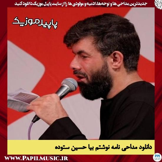 دانلود مداحی نامه نوشتم بیا از حسین ستوده 10 دانلود مداحی نامه نوشتم بیا از حسین ستوده